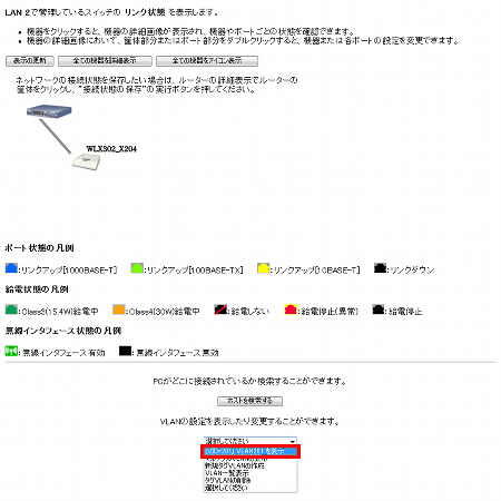 図 WLX302のVLANを設定する 2