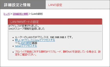 図 LANの設定画面(確認)