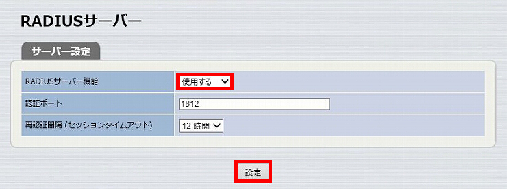 図 RADIUSサーバー設定 3