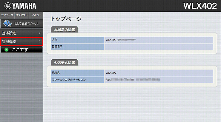  図 管理パスワードを変更する 3