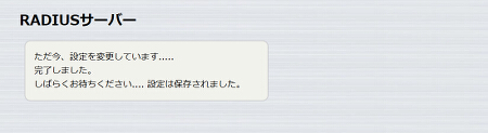 図 RADIUSサーバーを設定する 17