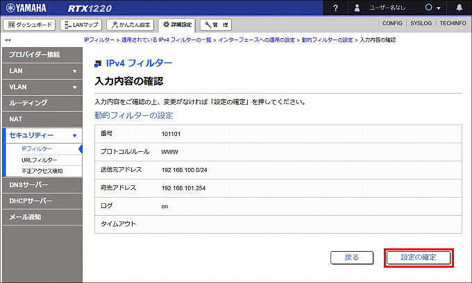 図 LAN2 送信方向 のIPフィルターを設定する16