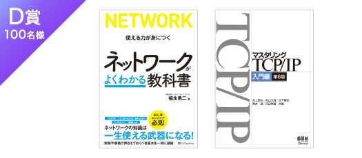 ネットワークエンジニアのための参考図書2冊セット