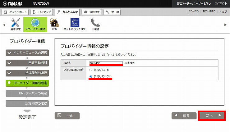 図 インターネット接続設定8