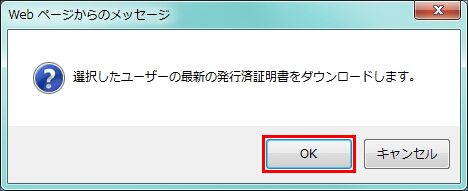 図 証明書の発行4