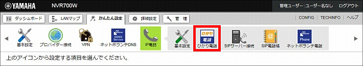 図 ひかり電話の設定4