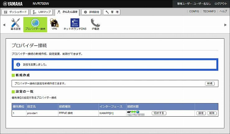 図 インターネット接続設定12