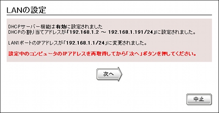 図 初期設定ウィザード(LANの設定)[実行結果]