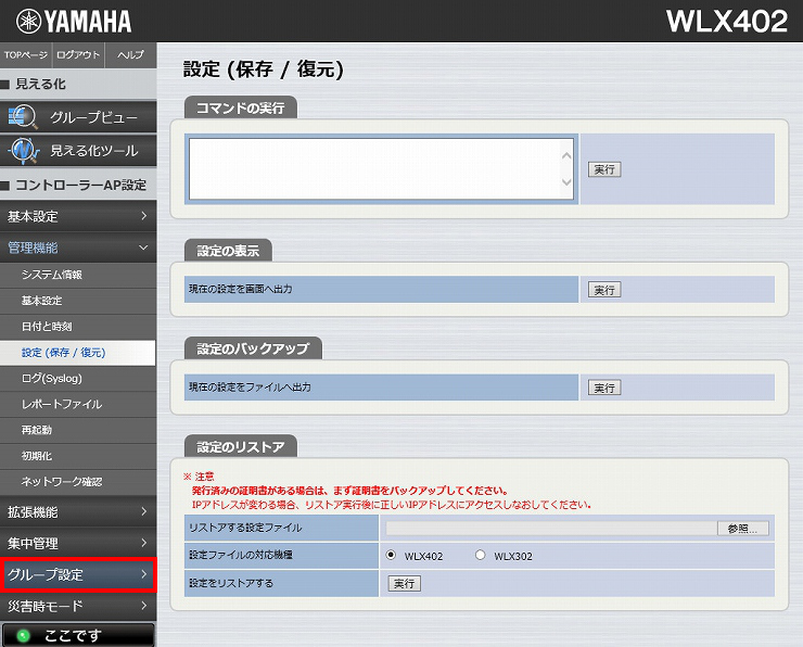 図 WLX402 設定ファイルの復元8