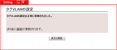 図 WLX302のVLANを設定する 7