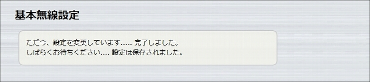 図 無線LANの設定4