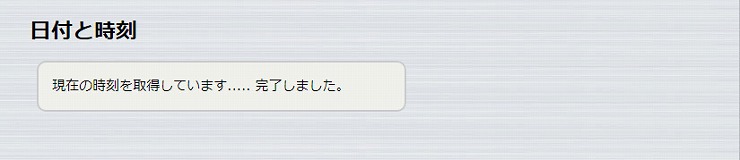 図 時刻合わせの設定4
