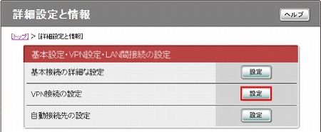 図 IPsec詳細設定と情報 設定画面