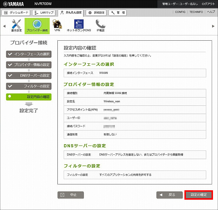 図 インターネット接続設定7