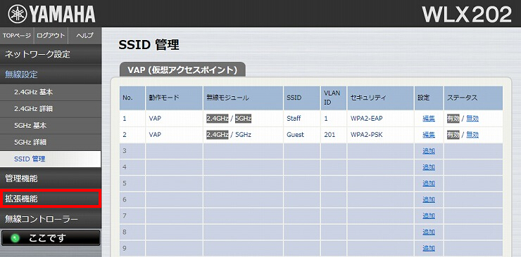 図 無線LANアクセスポイントを設定する 19