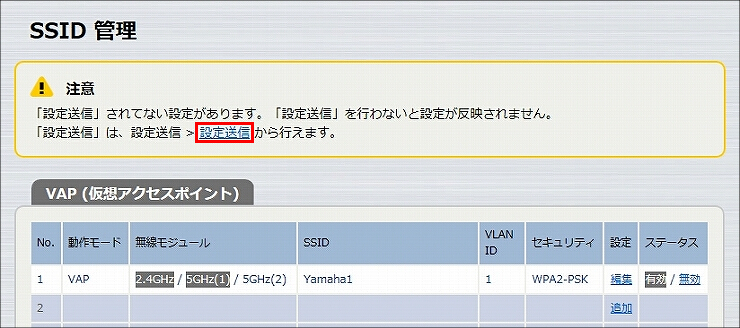図 無線LANの設定9