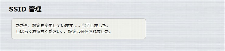 図 無線LANの設定 8