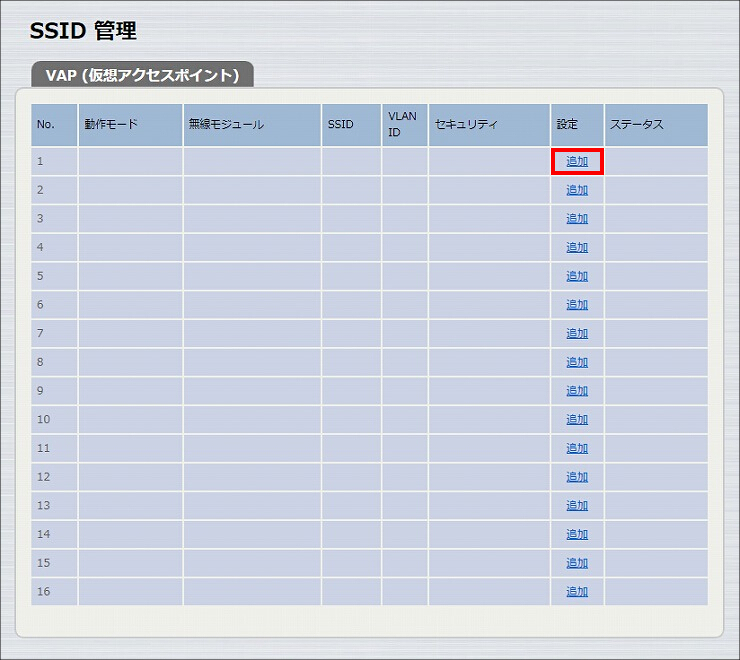 図 無線LANの設定 6