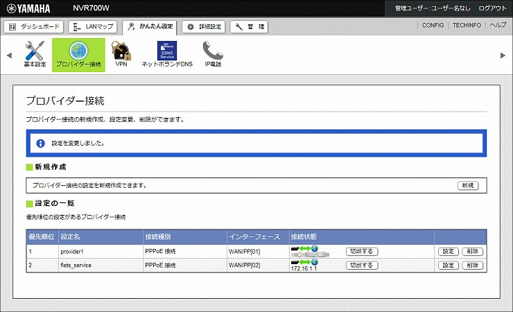 図 フレッツ・VPNワイド接続設定9