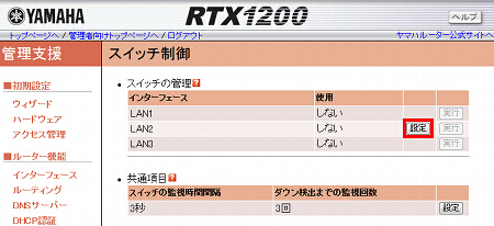 図 スイッチ制御 1