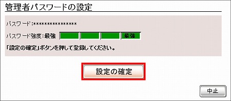 図 インターネット接続設定9