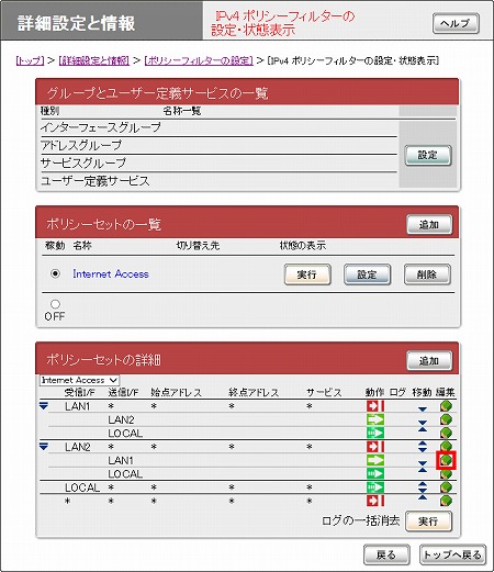 図 ポリシーフィルターの設定