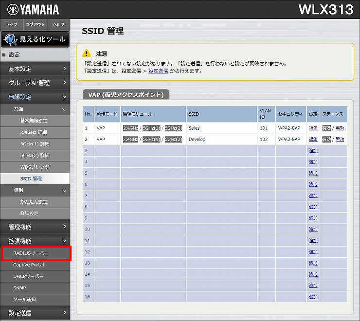 図 RADIUSサーバー機能の設定 2