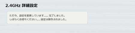 図 無線設定 7