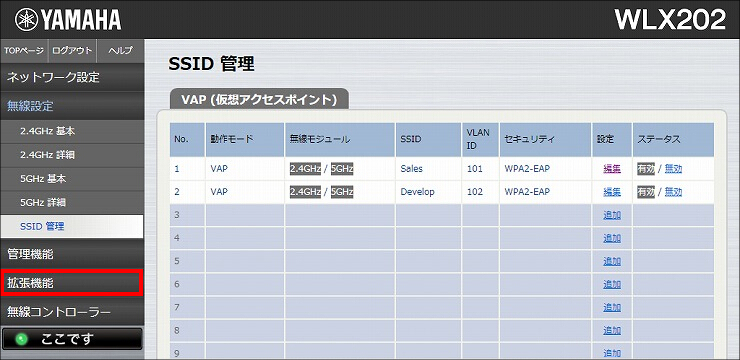図 RADIUSサーバー機能の設定 1