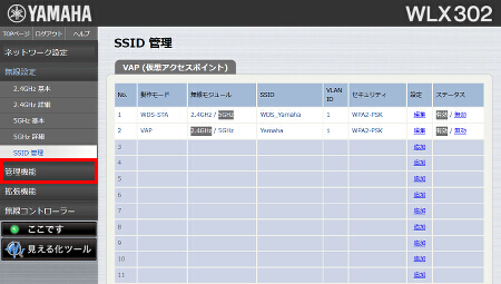 図 WDSステーションのMACアドレスを確認する 1