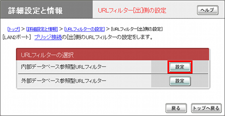 図 URLフィルターの設定 4