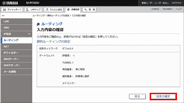 図 経路の設定6