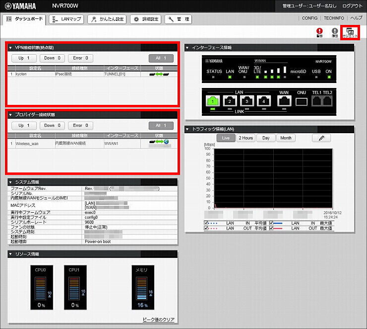 図 NVR700W内蔵無線WAN/IPsec 接続状態の確認