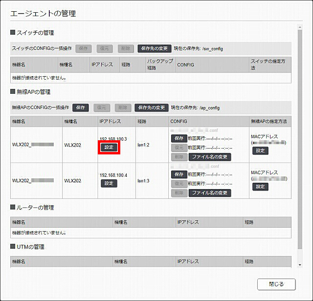 図 LANマップ画面5