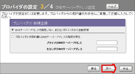 図 プロバイダの設定3/4
