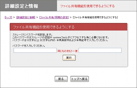 図 6.パスワードを入力して「実行」をクリックします。