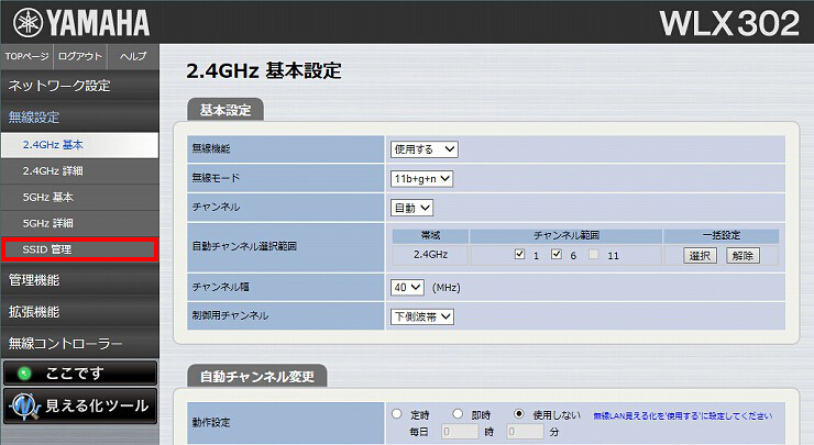 図 RADIUSサーバーを設定する 7