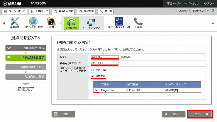 図 IPIPの設定5