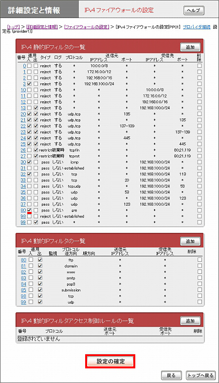 図 静的IPマスカレードの登録画面