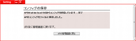 図 WLX302のコンフィグをバックアップする(MACアドレス指定) 7