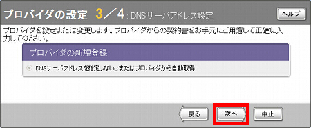 図 プロバイダの設定3/4
