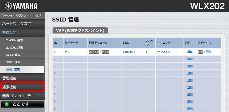 図 RADIUSサーバーを設定する 14