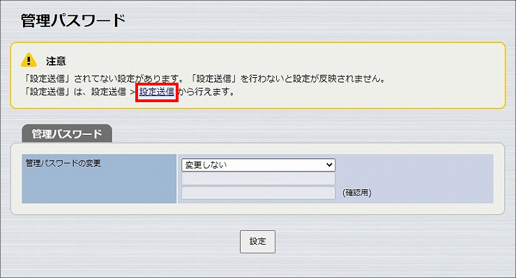 図 設定の送信 1