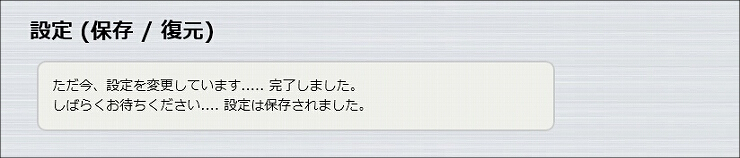 図 WLX313 設定ファイルの復元9