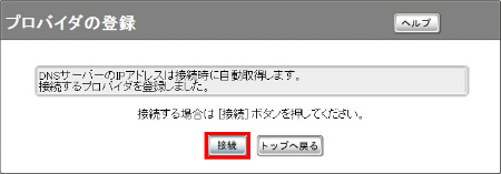 図 プロバイダの登録