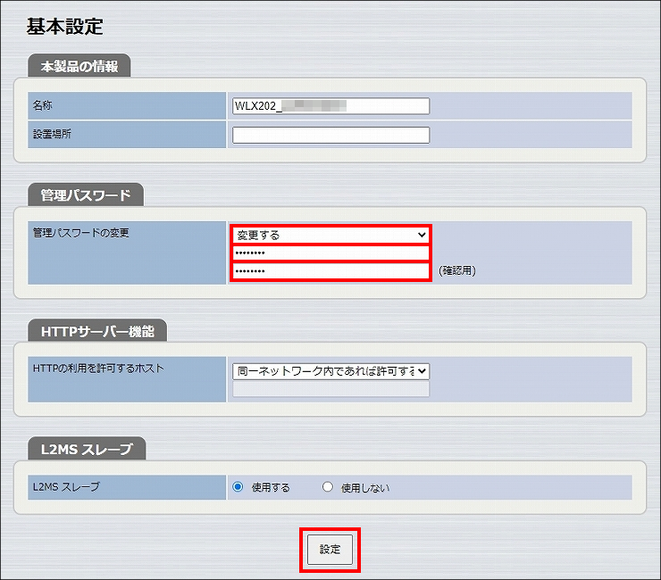 図 管理パスワードの変更 3