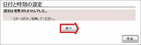 図 インターネット接続設定7