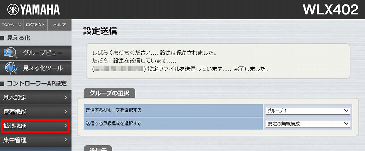 図 RADIUSサーバー機能の設定1