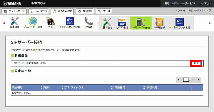 図 SIPサーバーの設定3