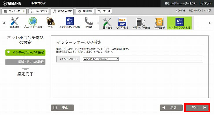 図 ネットボランチ電話の設定4
